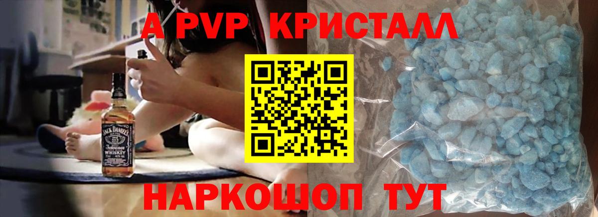 А ПВП Crystall Горячий Ключ