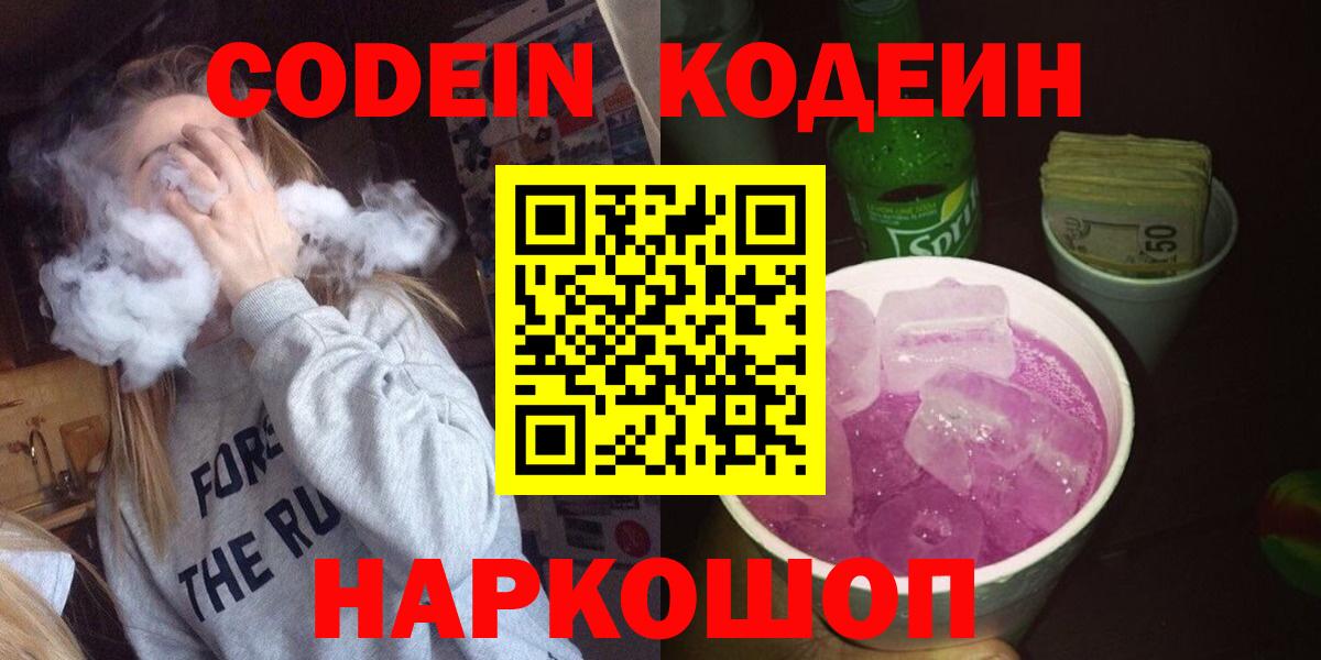 Codein Purple Drank Горячий Ключ