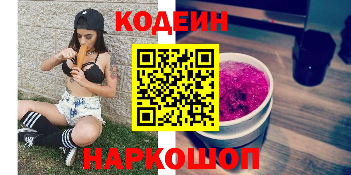 Горячий Ключ  Codein напиток Lean (лин)  Вход с VPN 