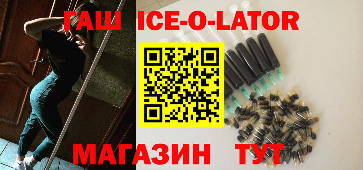 ГАШ гашик Горячий Ключ
