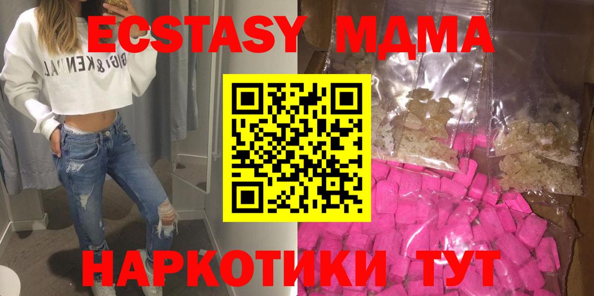 МДМА молли Горячий Ключ