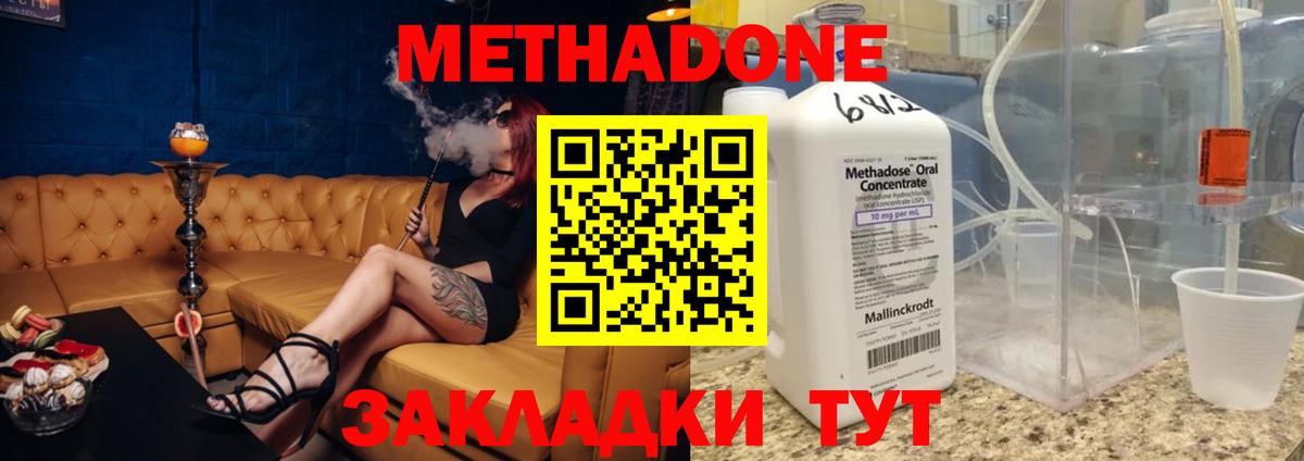 МЕТАДОН VHQ Горячий Ключ